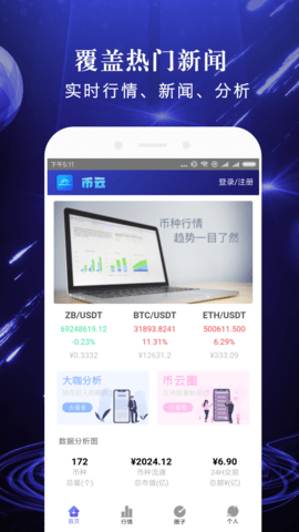 币云网App 1.0.0 官方版