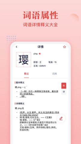 中华字典在线版App 2.0.5 安卓版