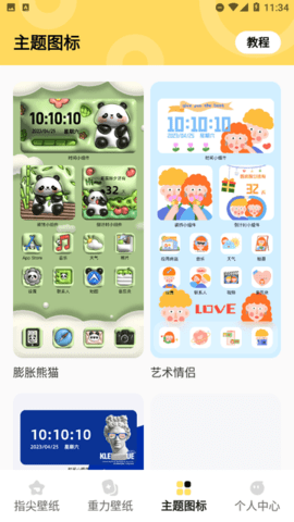 超凡壁纸.apk 1.7.0 安卓版