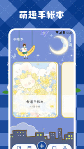 激萌手账app 3.2.1 安卓版