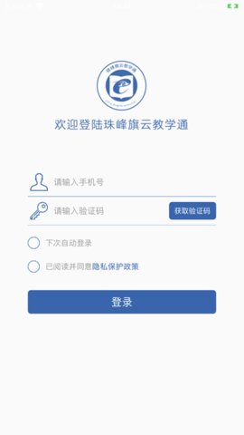 珠峰旗云教学通App 1.0.6.0 安卓版