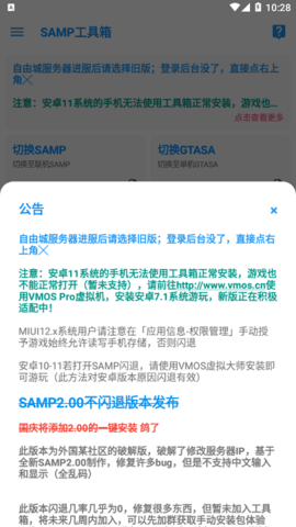 samp工具箱2023最新版 8.1.7.5 安卓版