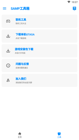 samp工具箱2023最新版 8.1.7.5 安卓版