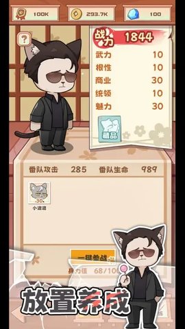 社会我猫哥养成游戏 1.0.1 正式版