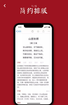 诗词之美app下载 3.0.5 安卓版