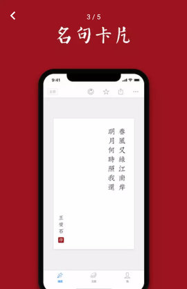 诗词之美app下载 3.0.5 安卓版