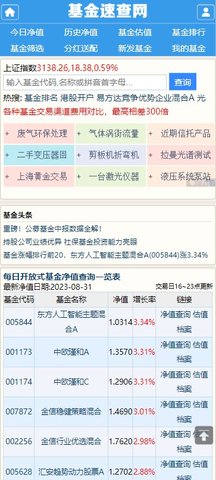 基金估值实时查询App 1.0.0 安卓版