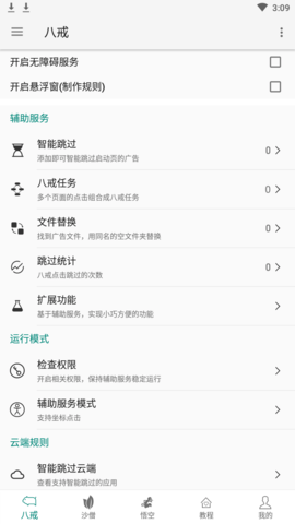 大圣净化最终版App 5.0.09 安卓版