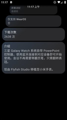 三星ppt控制器App 1.0.00.76 安卓版