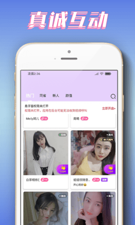 娇娇视频交友App 1.0.0 安卓版