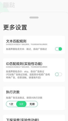 蹦跶自动跳过广告 1.4.t2021.7.22 安卓版