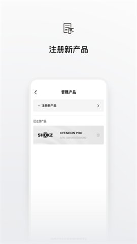 Shokz耳机App 3.5.0 安卓版