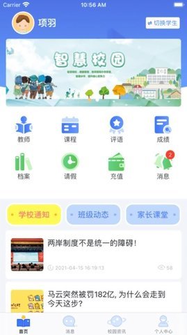 云视声家长版App 1.7.6 安卓版