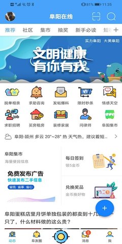 阜阳在线app 5.50 安卓版