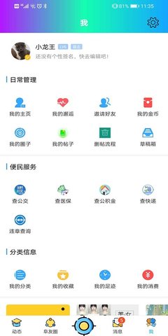 阜阳在线app 5.50 安卓版