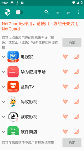 NetGuard网络护卫 2.309 安卓版