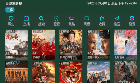 百晓生影视中彩版App 3.0.32 安卓版