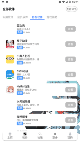 九尾软件库App 3.0 安卓版