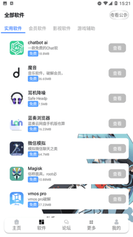 九尾软件库App 3.0 安卓版