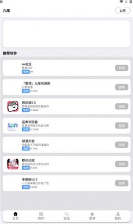 九尾资源库App 3.0 安卓版