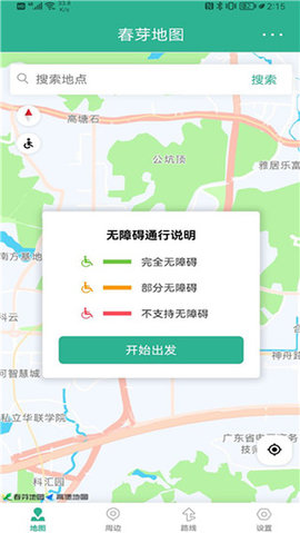 春芽地图轮椅版App 2.15.4 安卓版