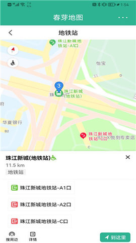 春芽地图轮椅版App 2.15.4 安卓版