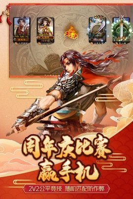 4399三国杀十周年移动版 3.5.5.1 官方版