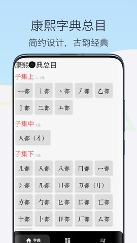 康熙古汉语字典下载app 1.0 安卓版