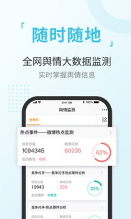 舆情通app 3.8.0 安卓版