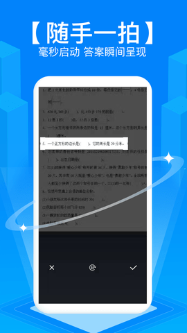 拍照搜题秒出答案免费软件 6.2.1 安卓版