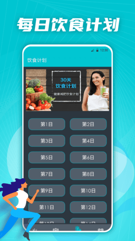 有氧运动减肥专家 3.3.0829 安卓版