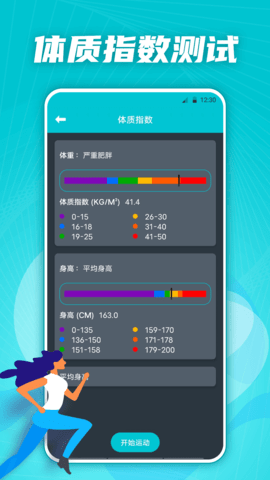 有氧运动减肥专家 3.3.0829 安卓版