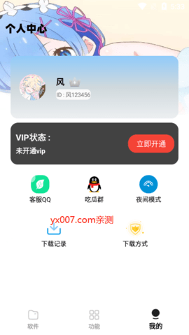 怪咖软件库App 1.0 最新版