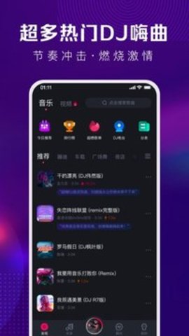 酷狗DJ音乐App 1.2.2 安卓版