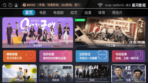 星河影视TV版 2.9.0 最新版