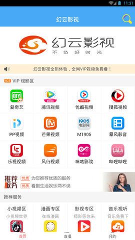 幻云影视最新版 2.1.1 安卓版