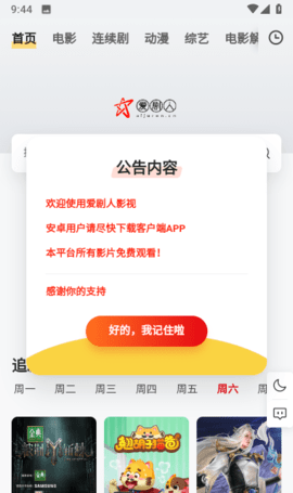 爱剧人App 1.1.4 安卓版