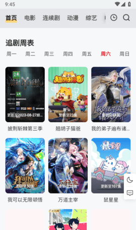 爱剧人App 1.1.4 安卓版