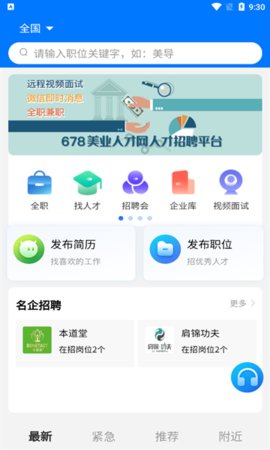 678美业人才网 1.0.5 安卓版