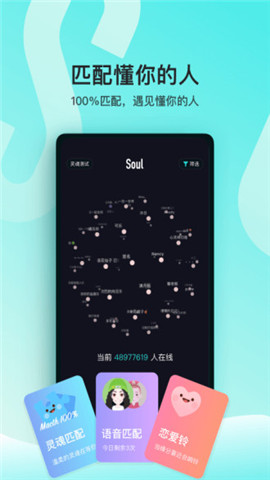 Soul下载APP 4.93.0 最新版