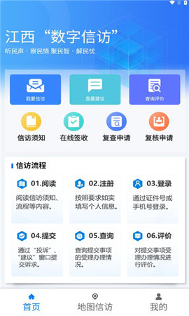 江西数字信访App 5.0.0 安卓版