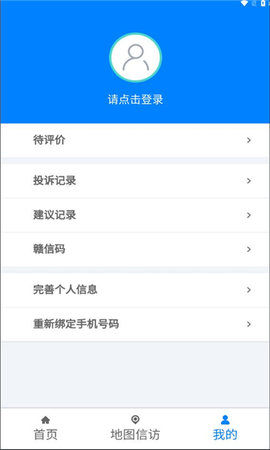 江西数字信访App 5.0.0 安卓版