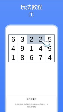 数字消除术手游 1.3.11 安卓版