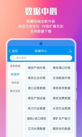 煤炭江湖app 3.2.2 安卓版