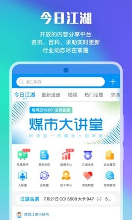 煤炭江湖app 3.2.2 安卓版