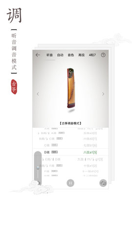 古筝调音器APP免费版 2.6.2 安卓版