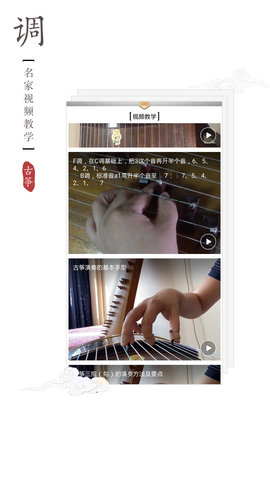 古筝调音器APP免费版 2.6.2 安卓版