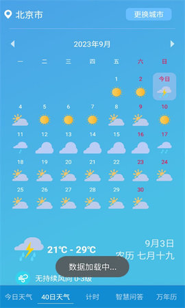 玫兰天气App 1.20.0.1 安卓版