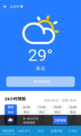 玫兰天气App 1.20.0.1 安卓版