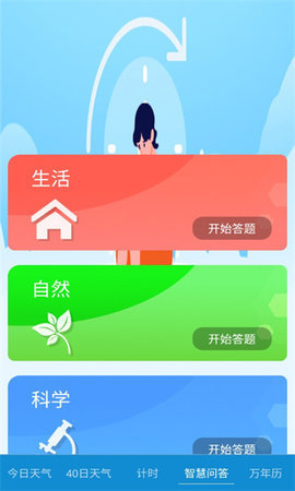 玫兰天气App 1.20.0.1 安卓版